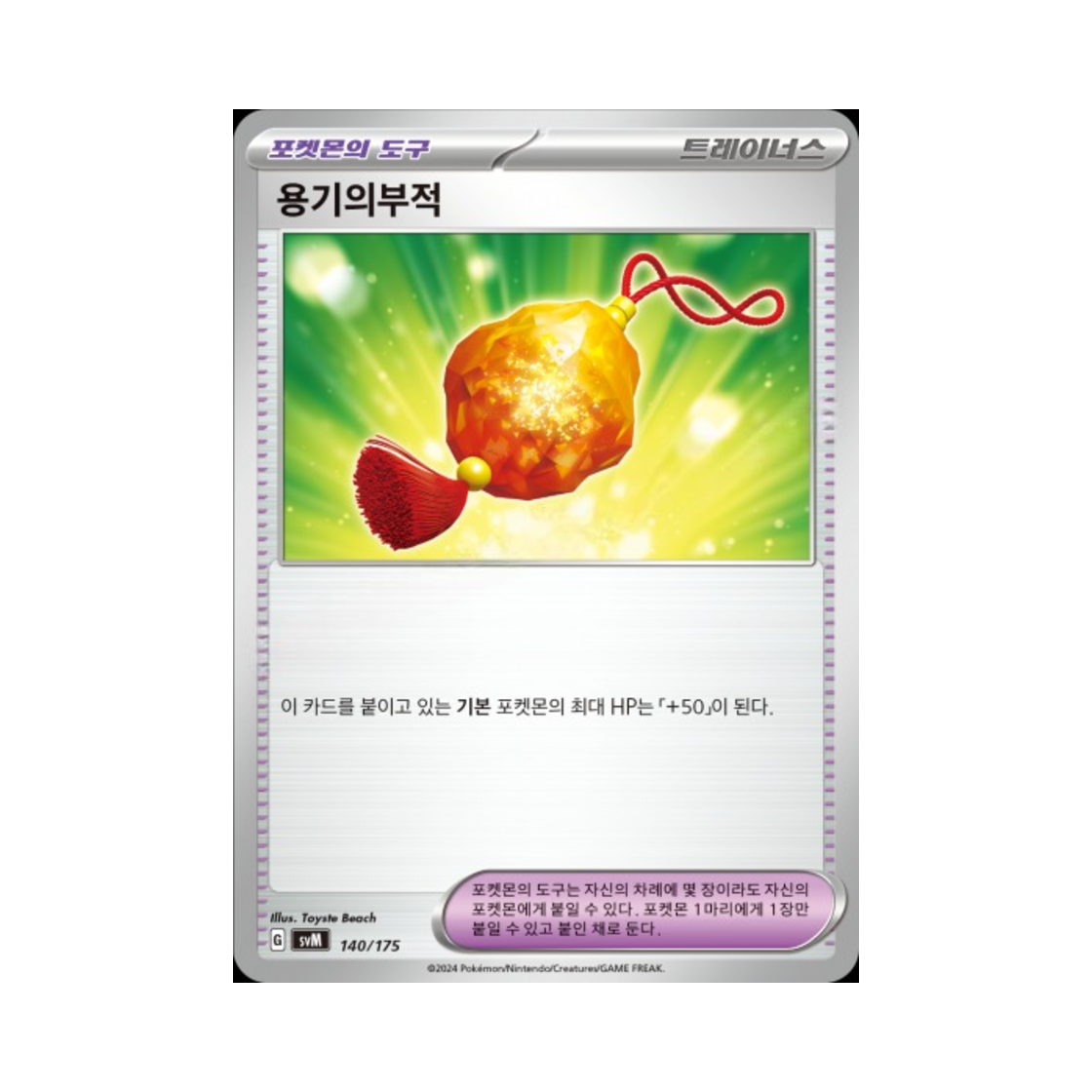 포켓몬 TCG 용기의부적 스칼렛&바이올렛 랜덤 스타터 덱 제너레이션 (한글판)(Pokemon TCG BraveryCharm Scarlet & Violet Random Generations Starter Decks (Korean Ver.)) - 1