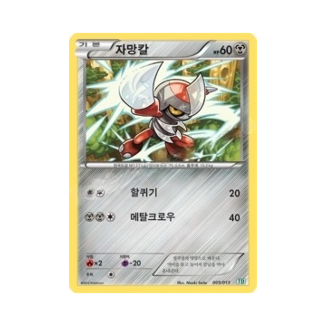 포켓몬 TCG 자망칼 BW 토네로스 덱 (한글판)(Pokemon TCG Pawniard Thundurus vs Tornadus Battle Gift Set BW Tornadus Deck (Korean Ver.))