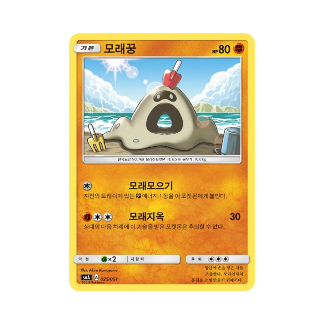 포켓몬 TCG 모래꿍 썬&문 스타터 세트 3종 (한글판)(Pokemon TCG Sandygast Sun & Moon Decidueye-GX, Incineroar-GX & Primarina-GX Starter Sets (Korean Ver.))