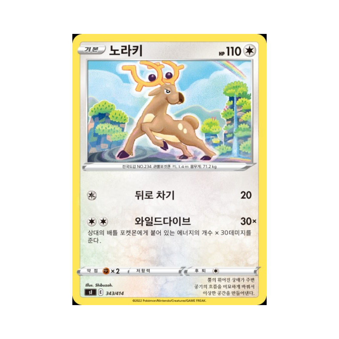 포켓몬 TCG 노라키 소드&실드 스타트 덱 100 (한글판)(Pokemon TCG Stantler Sword & Shield Start Deck 100 (Korean Ver.)) - 1