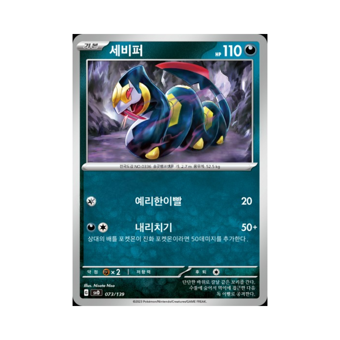 포켓몬 TCG 세비퍼 스칼렛&바이올렛 랜덤 ex 스타트 덱 (한글판)(Pokemon TCG Seviper Scarlet & Violet Random ex Start Deck (Korean Ver.)) - 1