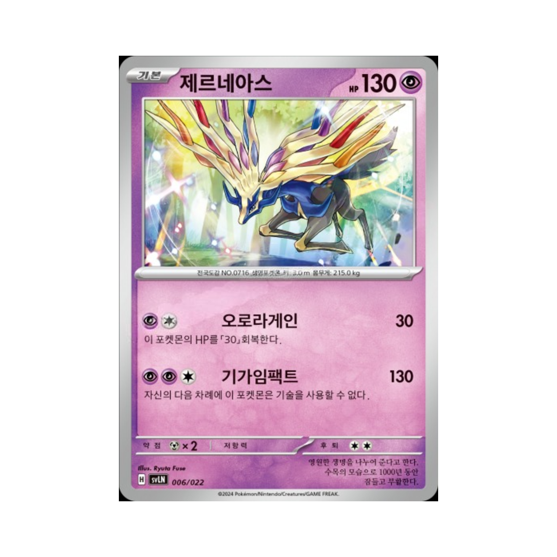 포켓몬 TCG 제르네아스 스칼렛&바이올렛 스타터 세트 테라스탈타입:스텔라 님피아 ex (한글판)(Pokemon TCG Xerneas Sylveon ex Starter Set Tera Type: Stellar (Korean Ver.)) - 1