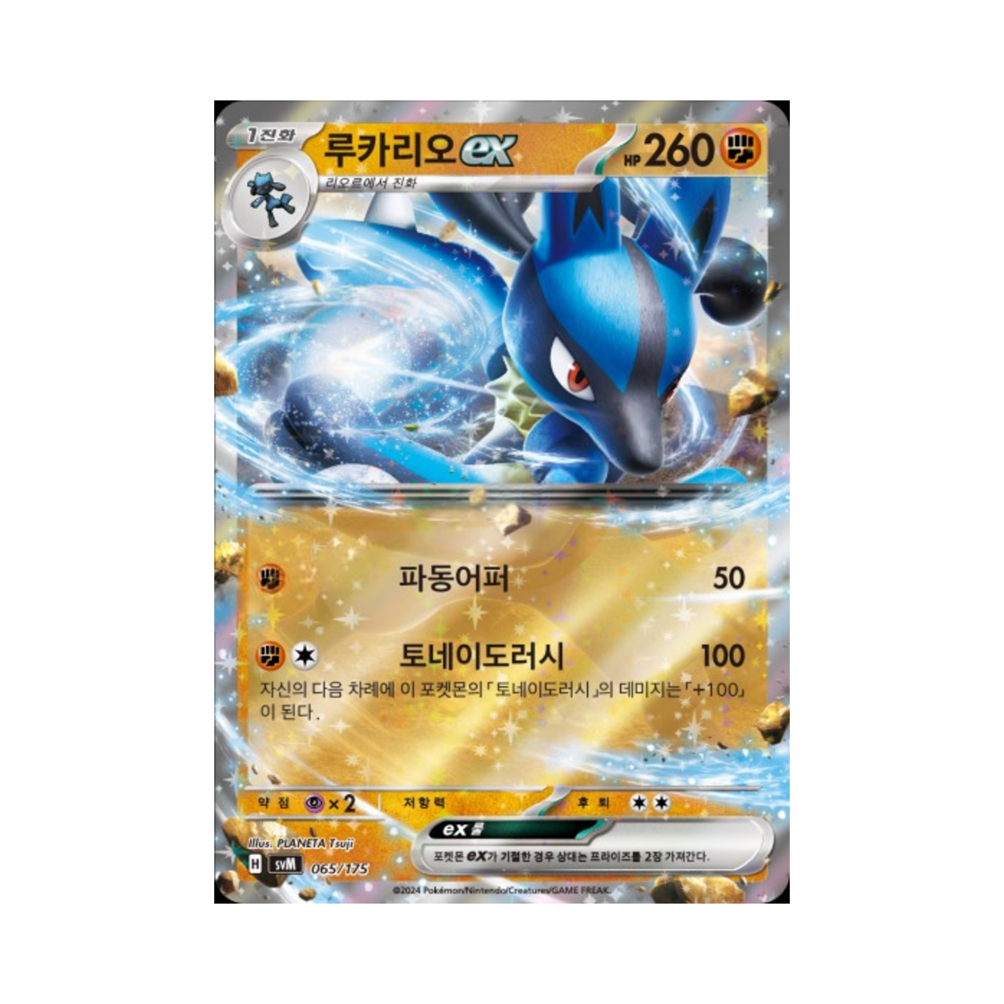 포켓몬 TCG 루카리오 ex 스칼렛&바이올렛 랜덤 스타터 덱 제너레이션 (한글판)(Pokemon TCG Lucario ex Scarlet & Violet Random Generations Starter Decks (Korean Ver.)) - 1