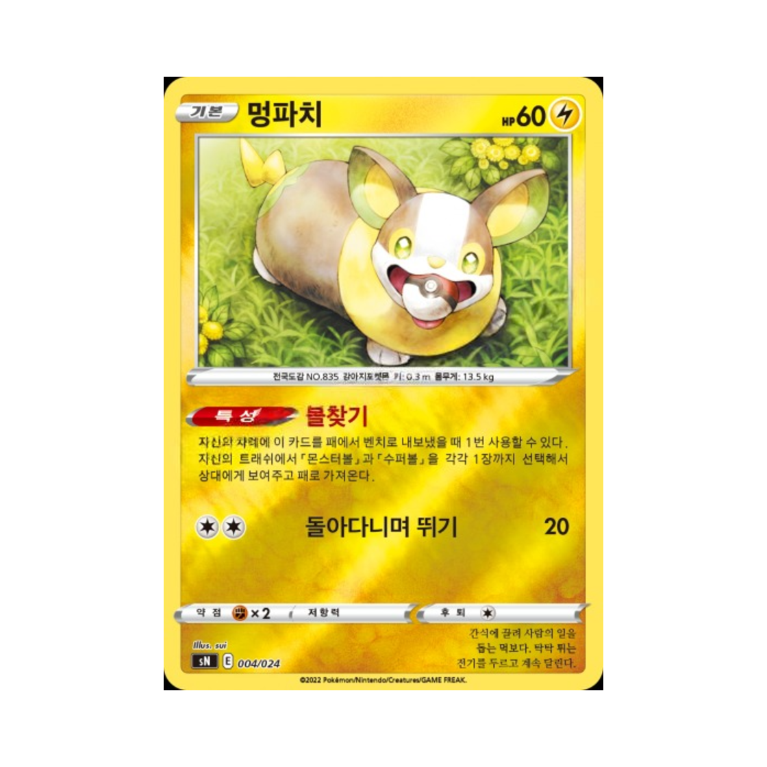 포켓몬 TCG 멍파치 소드 & 실드 스타트 덱 100 피카츄 V & 이브이 V (한글판)(Pokemon TCG Yamper Sword & Shield Start Deck 100 CoroCoro Comic Version (Korean Ver.)) - 1