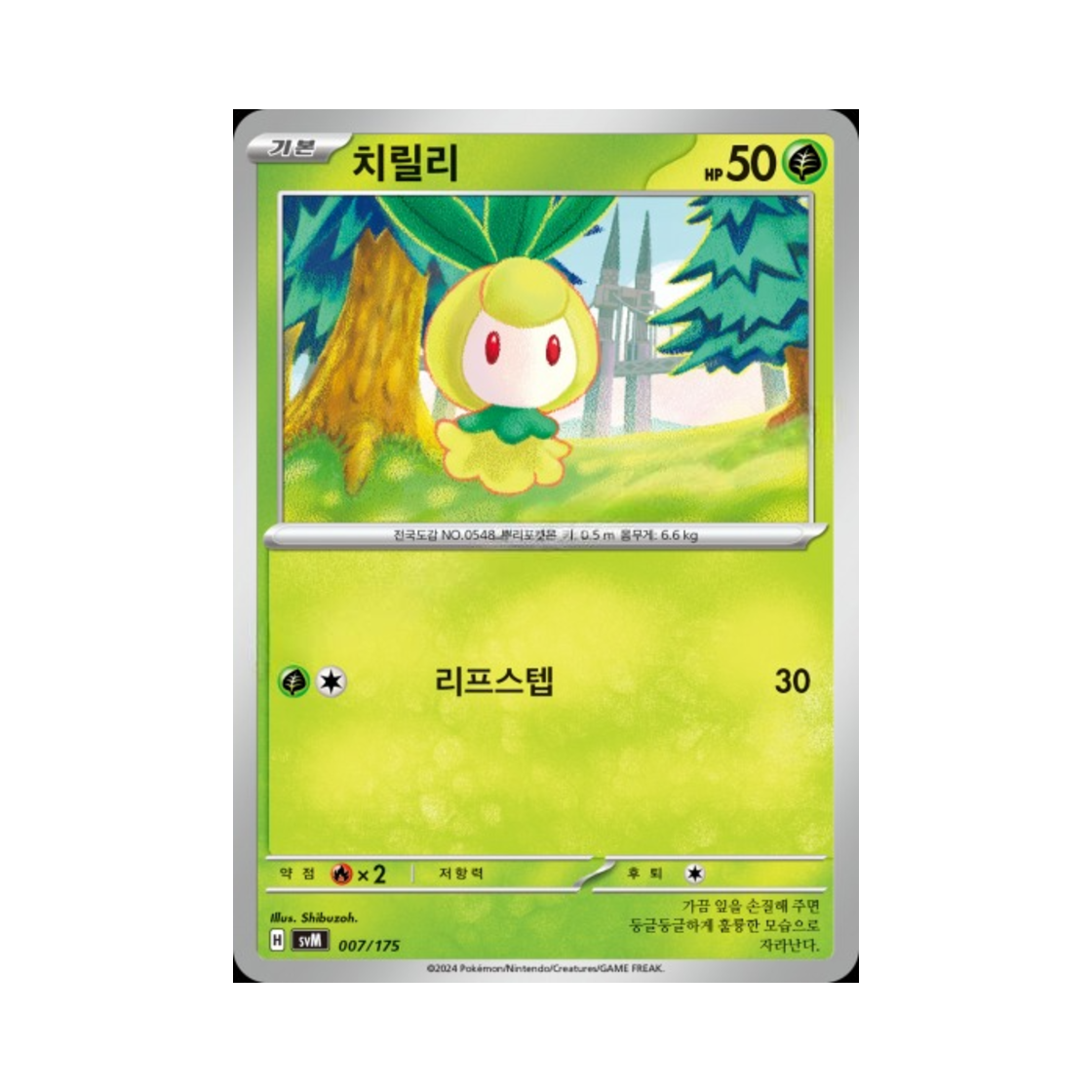 포켓몬 TCG 치릴리 스칼렛&바이올렛 랜덤 스타터 덱 제너레이션 (한글판)(Pokemon TCG Petilil Scarlet & Violet Random Generations Starter Decks (Korean Ver.)) - 1