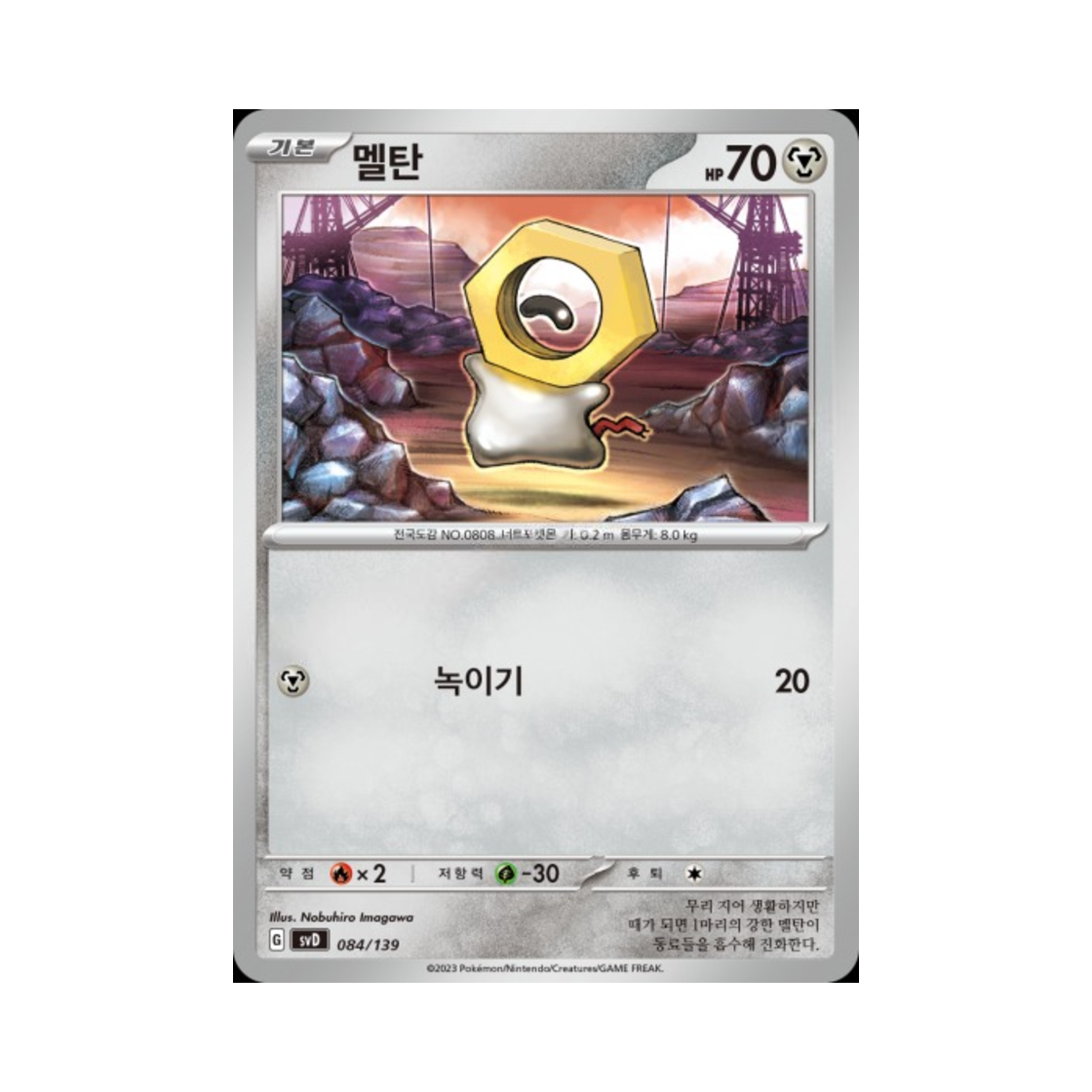 포켓몬 TCG 멜탄 스칼렛&바이올렛 랜덤 ex 스타트 덱 (한글판)(Pokemon TCG Meltan Scarlet & Violet Random ex Start Deck (Korean Ver.)) - 1
