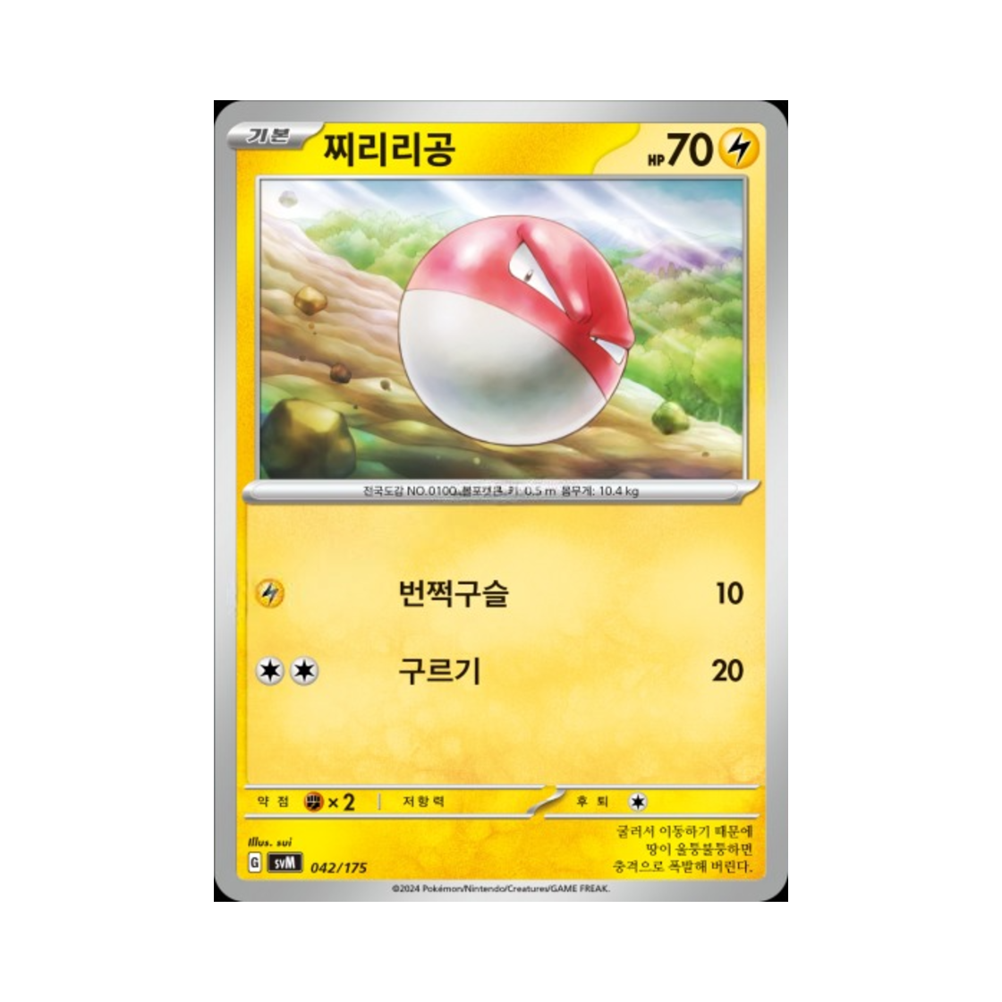포켓몬 TCG 찌리리공 스칼렛&바이올렛 랜덤 스타터 덱 제너레이션 (한글판)(Pokemon TCG Voltorb Scarlet & Violet Random Generations Starter Decks (Korean Ver.))