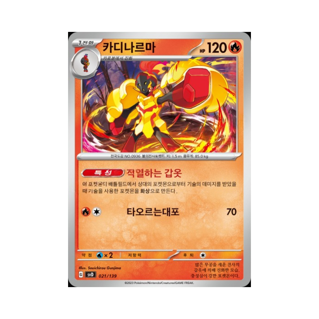 포켓몬 TCG 카디나르마 스칼렛&바이올렛 랜덤 ex 스타트 덱 (한글판)(Pokemon TCG Armarouge Scarlet & Violet Random ex Start Deck (Korean Ver.)) - 1