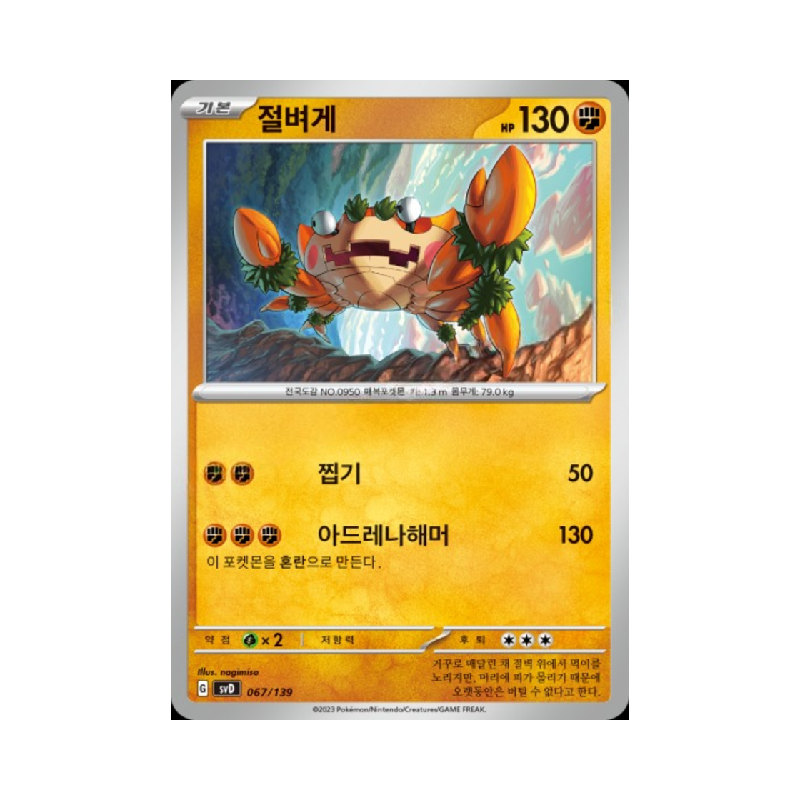 포켓몬 TCG 절벼게 스칼렛&바이올렛 랜덤 ex 스타트 덱 (한글판)(Pokemon TCG Klawf Scarlet & Violet Random ex Start Deck (Korean Ver.)) - 1