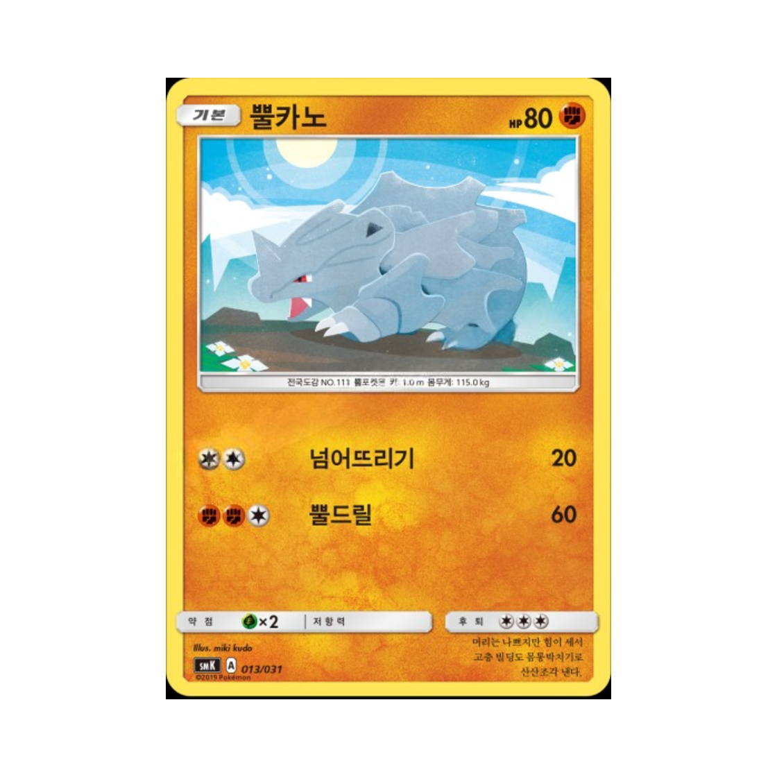 포켓몬 TCG 뿔카노 썬&문 스타터 세트 격투 롱스톤 GX (한글판)(Pokemon TCG Rhyhorn Sun & Moon Starter Set Trainer Battle Decks Onix GX (Korean Ver.)) - 1