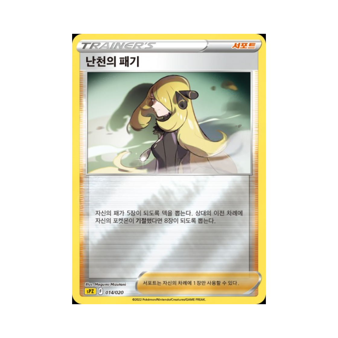 포켓몬 TCG 난천의 패기 소드&실드 VSTAR&VMAX 하이클래스 덱 제라오라 (한글판)(Pokemon TCG Cynthia’s Ambition Sword & Shield Zeraora VSTAR & VMAX High-Class Deck (Korean Ver.)) - 1