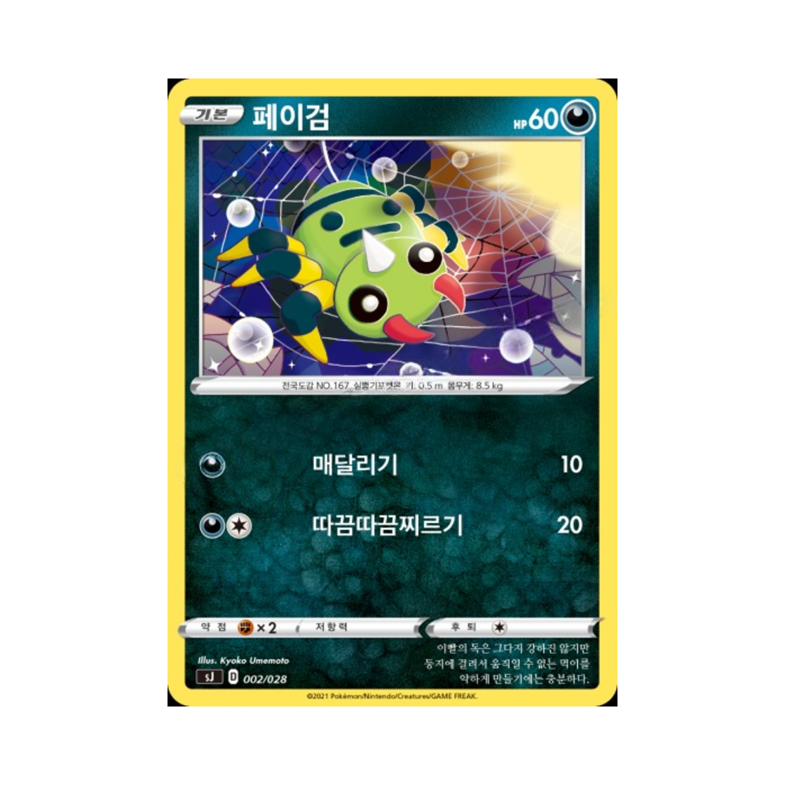포켓몬 TCG 페이검 소드&실드 스페셜 덱 세트 자시안,자마젠타 VS 무한다이노 (한글판)(Pokemon TCG Spinarak Sword & Shield Zacian & Zamazenta vs Eternatus Special Deck Set (Korean Ver.)) - 1