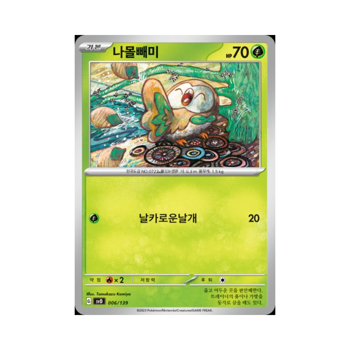 포켓몬 TCG 나몰빼미 스칼렛&바이올렛 랜덤 ex 스타트 덱 (한글판)(Pokemon TCG Rowlet Scarlet & Violet Random ex Start Deck (Korean Ver.))