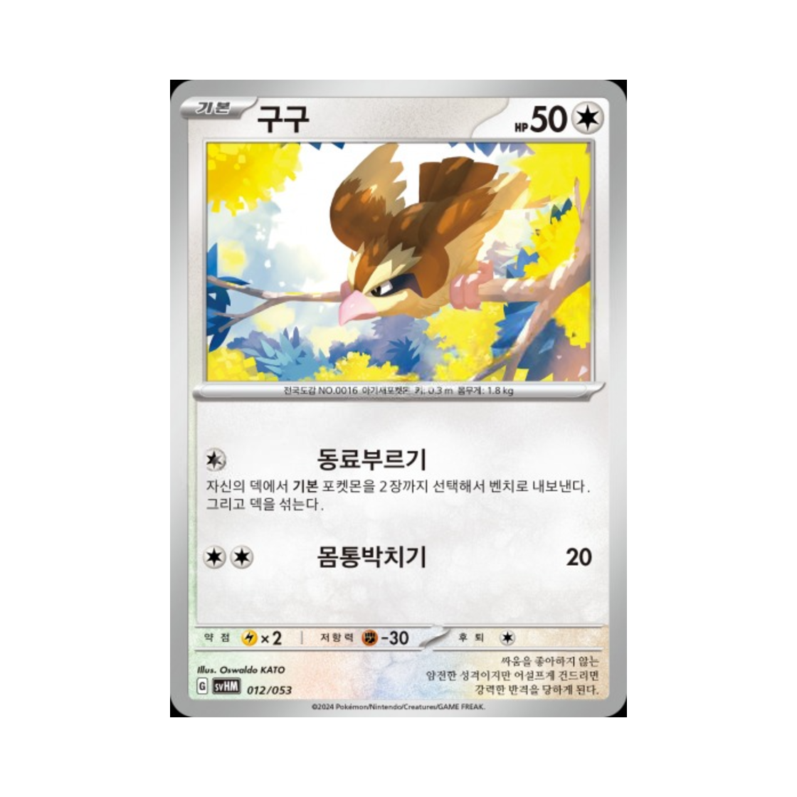 포켓몬 TCG 구구 스칼렛&바이올렛 스타터 세트 미래의 미라이돈 ex (한글판)(Pokemon TCG Pidgey Scarlet & Violet Future Miraidon ex Starter Deck & Build Set (Korean Ver.)) - 1