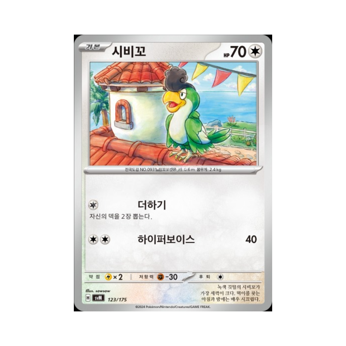 포켓몬 TCG 시비꼬 스칼렛&바이올렛 랜덤 스타터 덱 제너레이션 (한글판)(Pokemon TCG Squawkabilly Scarlet & Violet Random Generations Starter Decks (Korean Ver.)) - 1