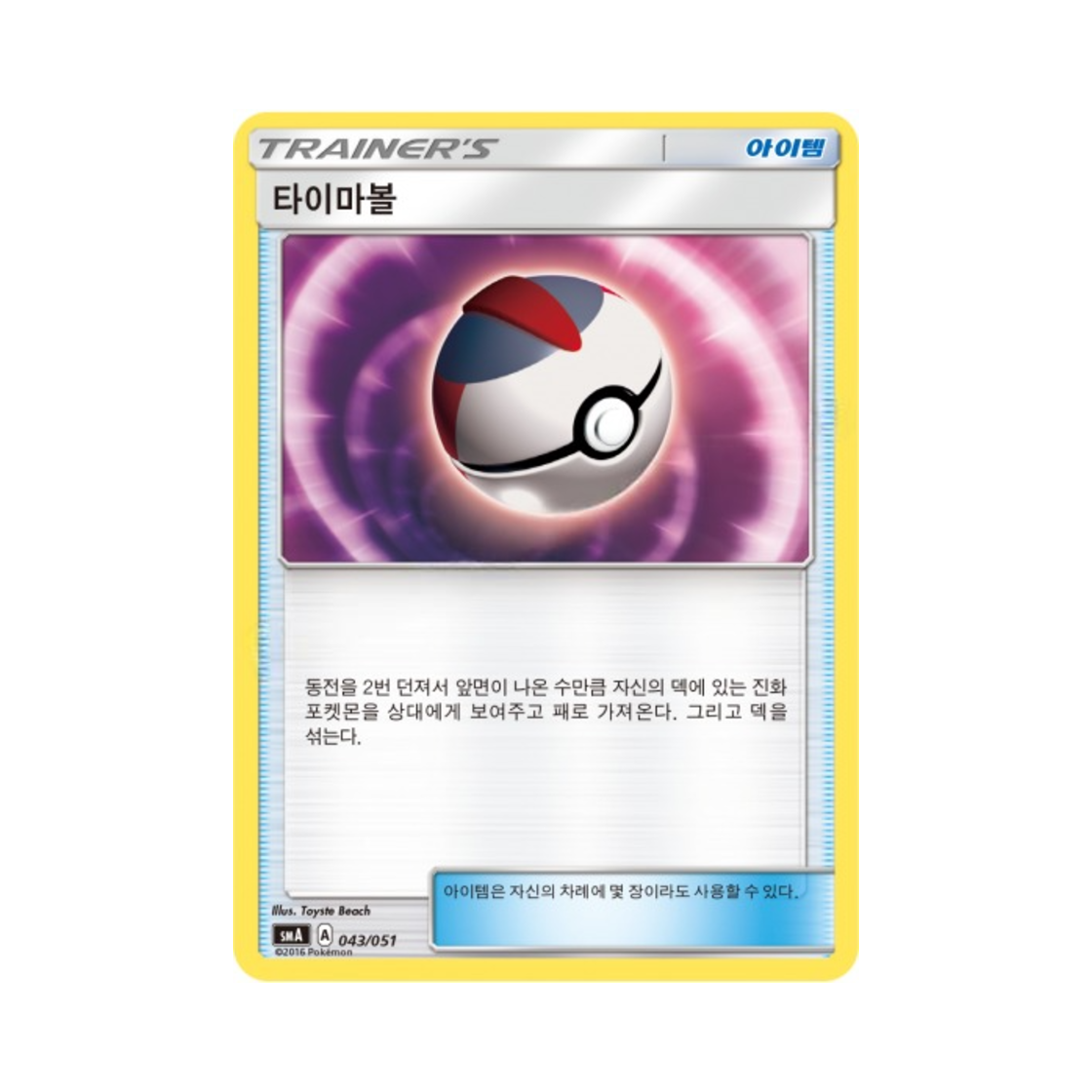 포켓몬 TCG 타이마볼 썬&문 스타터 세트 3종 (한글판)(Pokemon TCG Timer Ball Sun & Moon Decidueye-GX, Incineroar-GX & Primarina-GX Starter Sets (Korean Ver.))