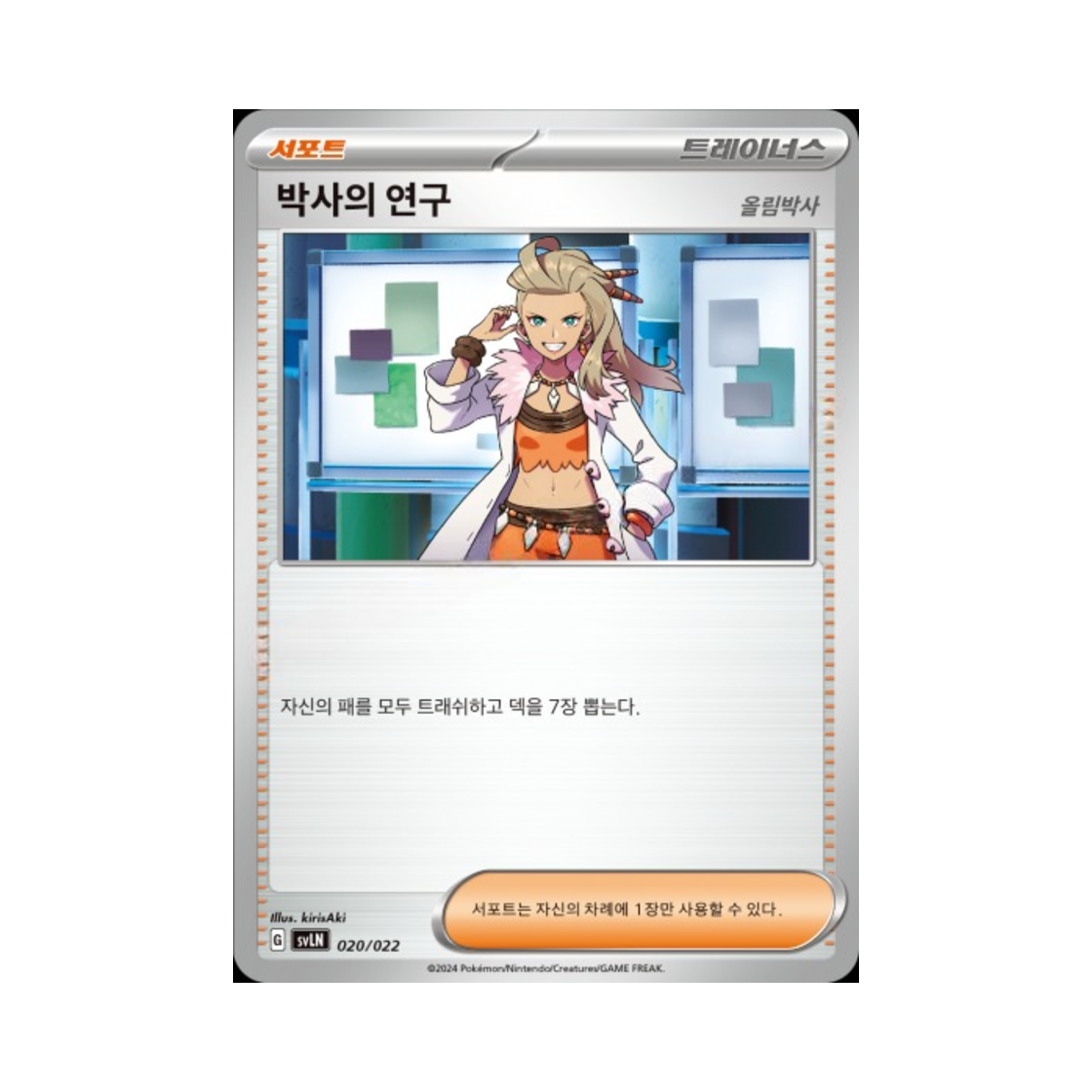 포켓몬 TCG 박사의 연구 스칼렛&바이올렛 스타터 세트 테라스탈타입:스텔라 님피아 ex (한글판)(Pokemon TCG Professor's Research Sylveon ex Starter Set Tera Type: Stellar (Korean Ver.)) - 1