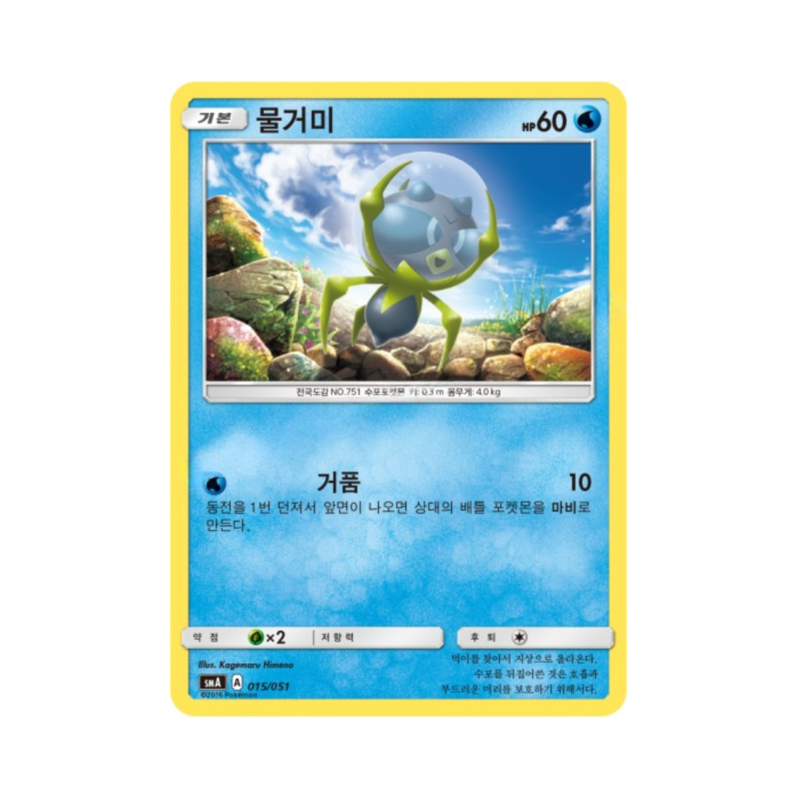 포켓몬 TCG 물거미 썬&문 스타터 세트 3종 (한글판)(Pokemon TCG Dewpider Sun & Moon Decidueye-GX, Incineroar-GX & Primarina-GX Starter Sets (Korean Ver.))