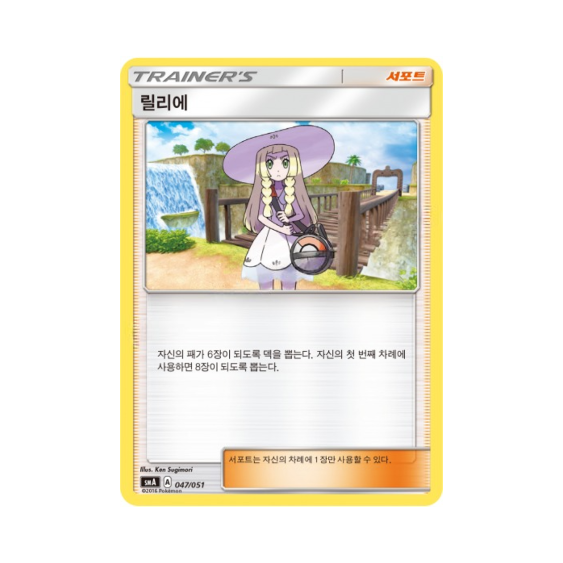 포켓몬 TCG 릴리에 썬&문 스타터 세트 3종 (한글판)(Pokemon TCG Lillie Sun & Moon Decidueye-GX, Incineroar-GX & Primarina-GX Starter Sets (Korean Ver.)) - 1