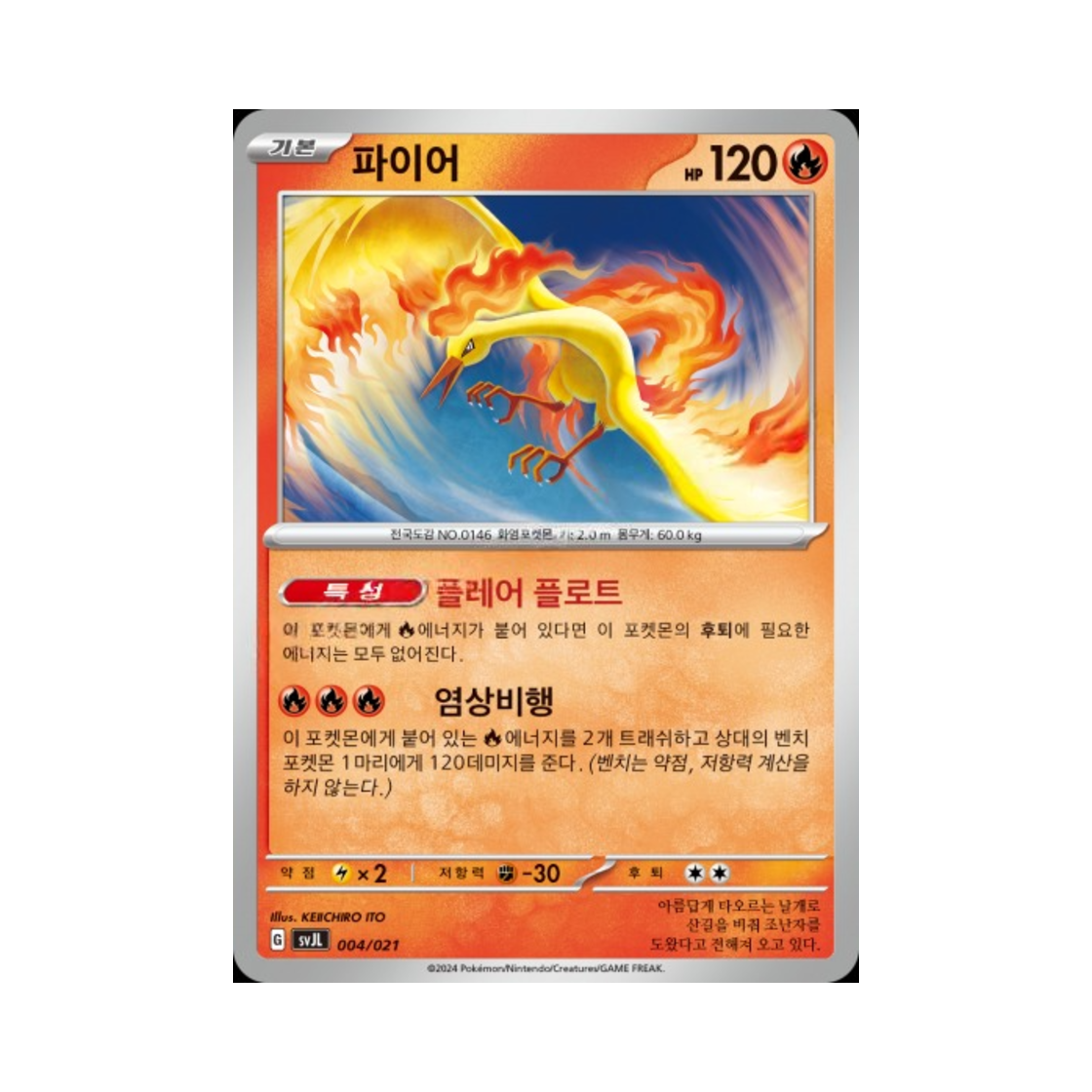 포켓몬 TCG 파이어 스칼렛&바이올렛 배틀 마스터 덱 테라스탈 리자몽 ex (한글판)(Pokemon TCG Moltres Scarlet & Violet Terastal Charizard ex Battle Master Deck (Korean Ver.)) - 1