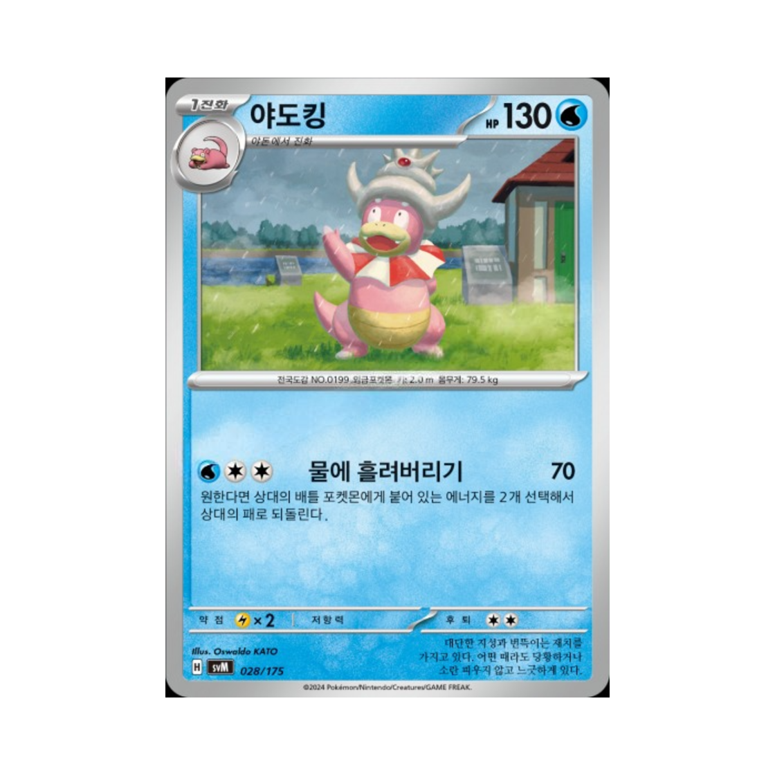 포켓몬 TCG 야도킹 스칼렛&바이올렛 랜덤 스타터 덱 제너레이션 (한글판)(Pokemon TCG Slowking Scarlet & Violet Random Generations Starter Decks (Korean Ver.))