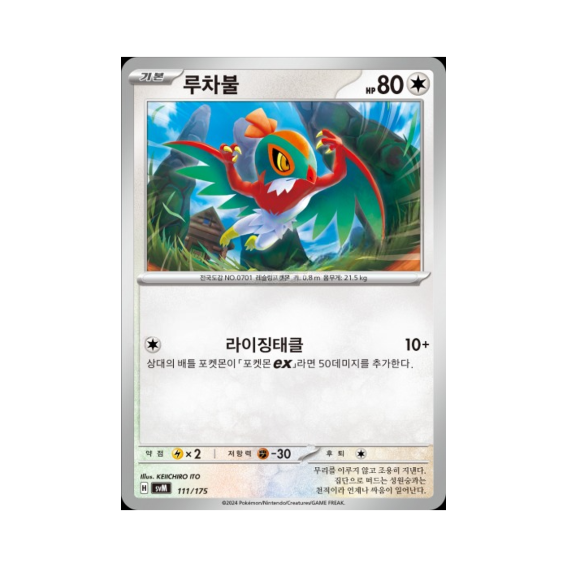 포켓몬 TCG 루차불 스칼렛&바이올렛 랜덤 스타터 덱 제너레이션 (한글판)(Pokemon TCG Hawlucha Scarlet & Violet Random Generations Starter Decks (Korean Ver.))