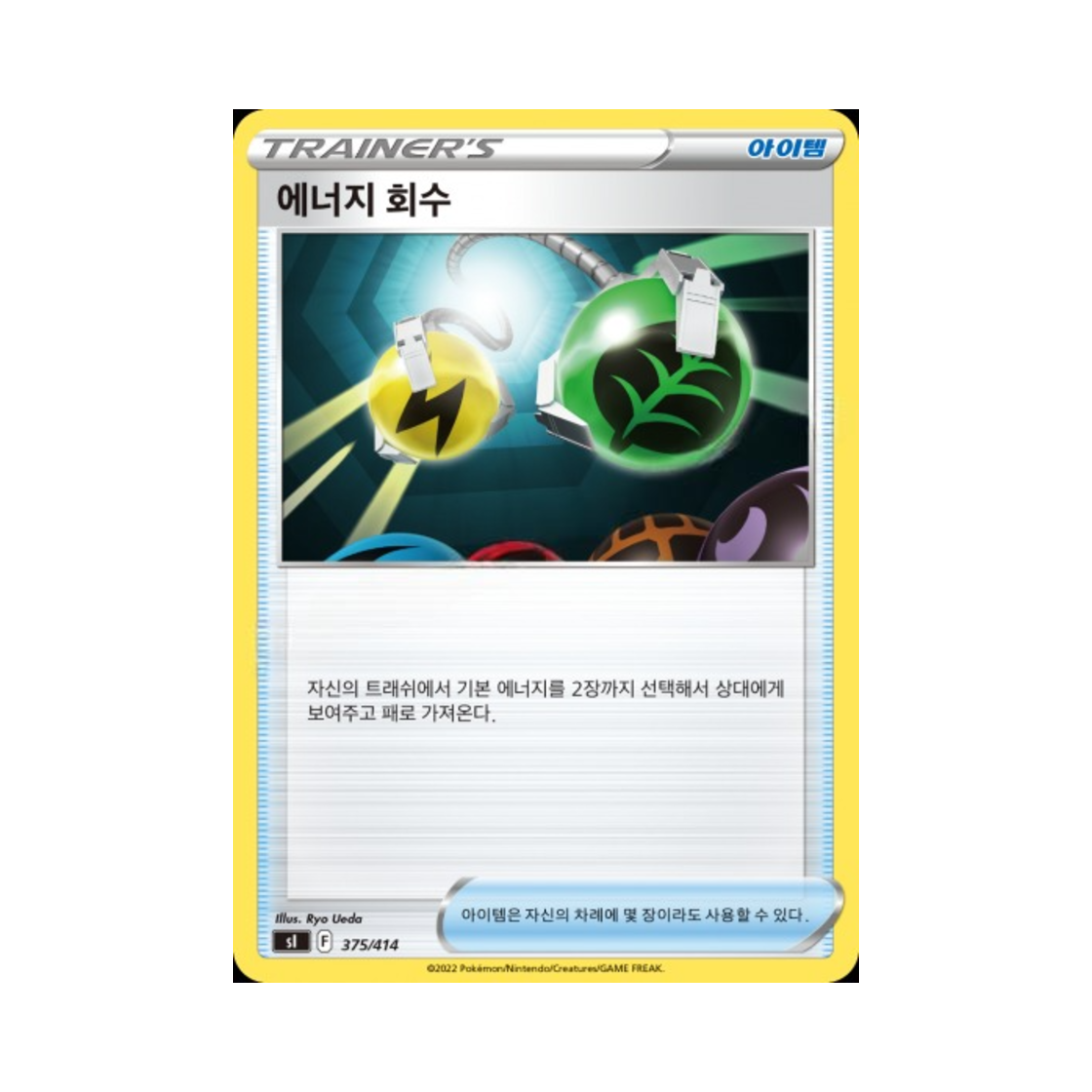 포켓몬 TCG 에너지 회수 소드&실드 스타트 덱 100 (한글판)(Pokemon TCG Energy Retrieval Sword & Shield Start Deck 100 (Korean Ver.))