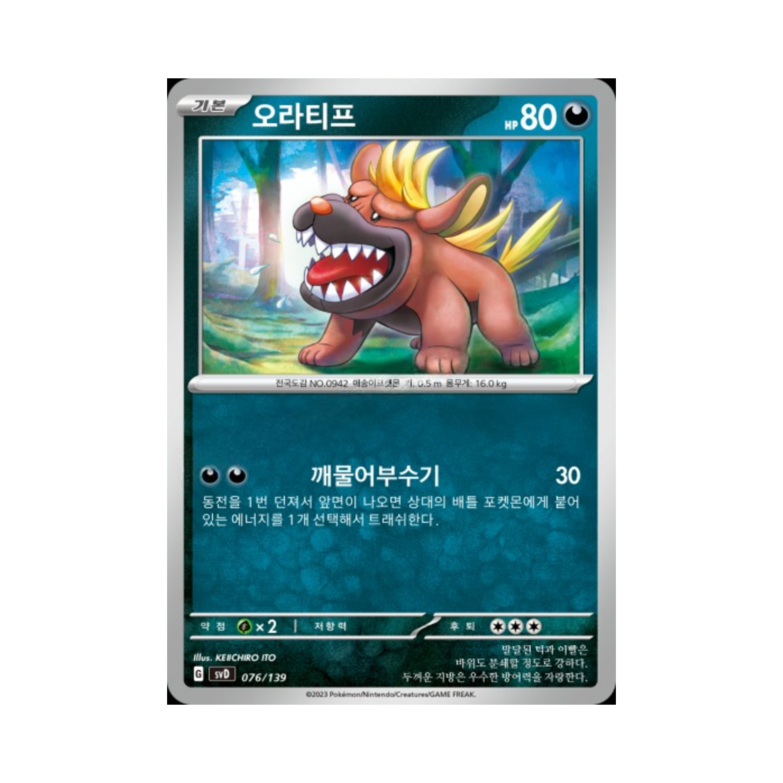 포켓몬 TCG 오라티프 스칼렛&바이올렛 랜덤 ex 스타트 덱 (한글판)(Pokemon TCG Maschiff Scarlet & Violet Random ex Start Deck (Korean Ver.)) - 1