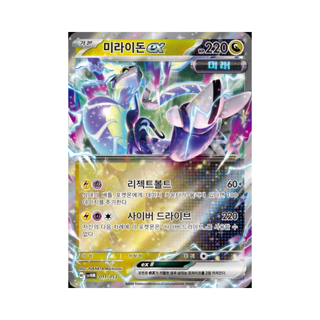 포켓몬 TCG 미라이돈 ex 스칼렛&바이올렛 스타터 세트 미래의 미라이돈 ex (한글판)(Pokemon TCG Miraidon ex Scarlet & Violet Future Miraidon ex Starter Deck & Build Set (Korean Ver.)) - 1
