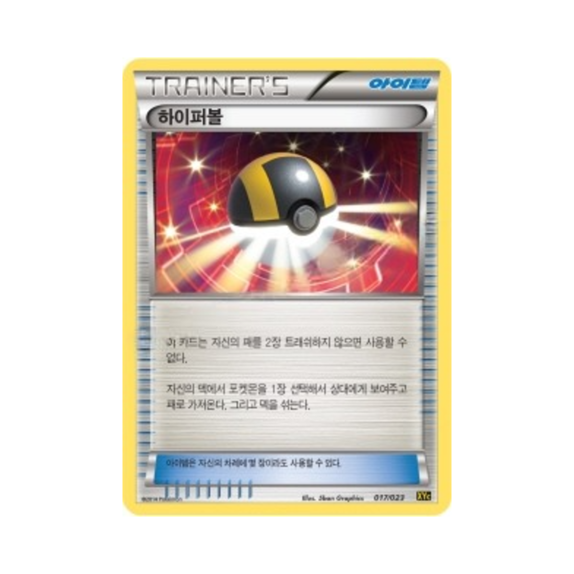 포켓몬 TCG 하이퍼볼 XY 레전드 배틀 덱 제르네아스 ex+이벨타르 ex (한글판)(Pokemon TCG Ultra Ball Xerneas-ex & Yveltal-ex Super Legend Set (Korean Ver.)) - 1