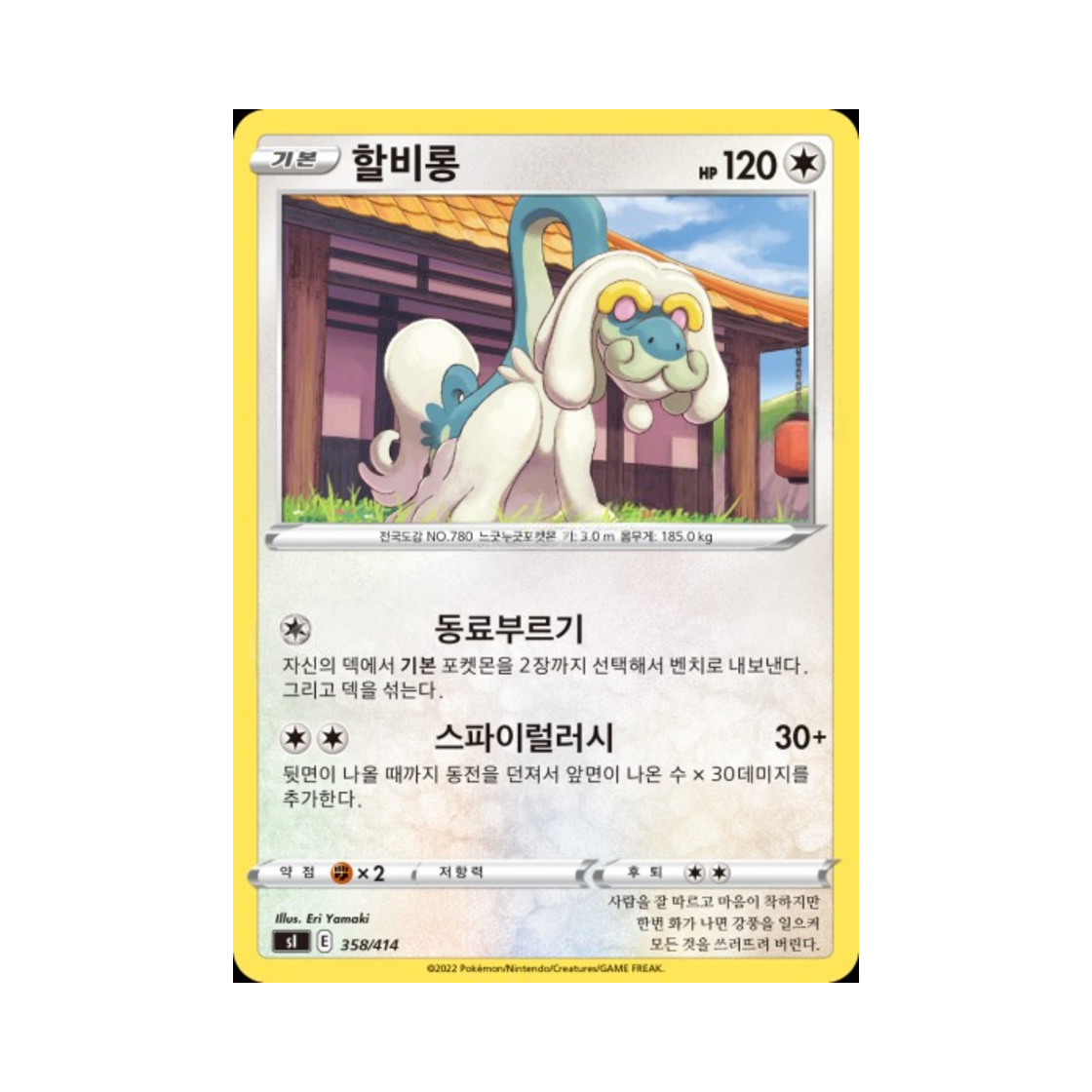 포켓몬 TCG 할비롱 소드&실드 스타트 덱 100 (한글판)(Pokemon TCG Drampa Sword & Shield Start Deck 100 (Korean Ver.)) - 1