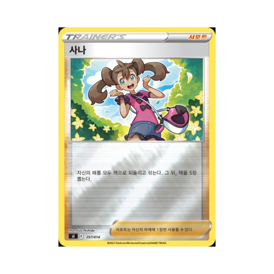 포켓몬 TCG 사나 미러 소드&실드 스타트 덱 100 (한글판)(Pokemon TCG Shauna Mirror Sword & Shield Start Deck 100 (Korean Ver.)) - 1