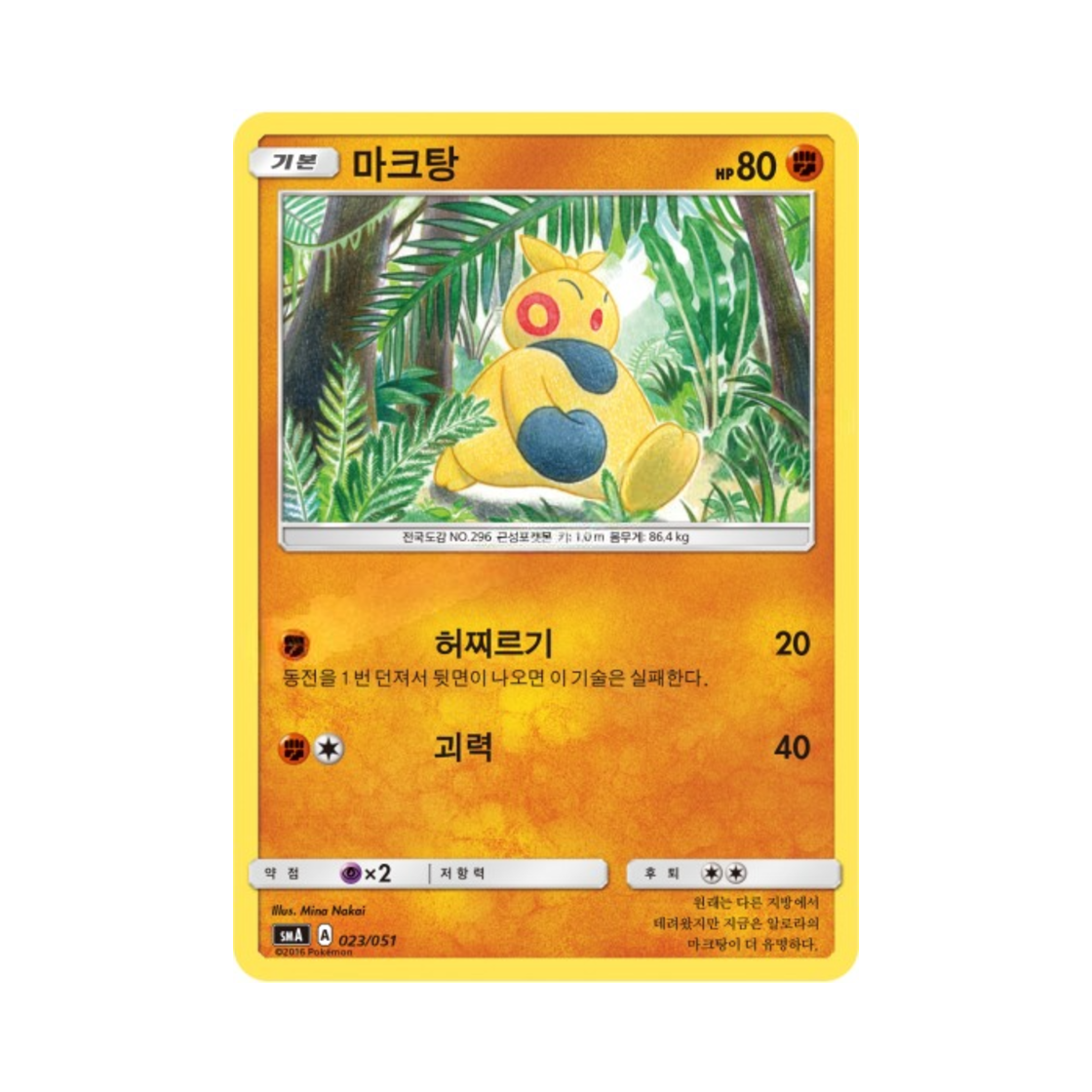 포켓몬 TCG 마크탕 썬&문 스타터 세트 3종 (한글판)(Pokemon TCG Makuhita Sun & Moon Decidueye-GX, Incineroar-GX & Primarina-GX Starter Sets (Korean Ver.))