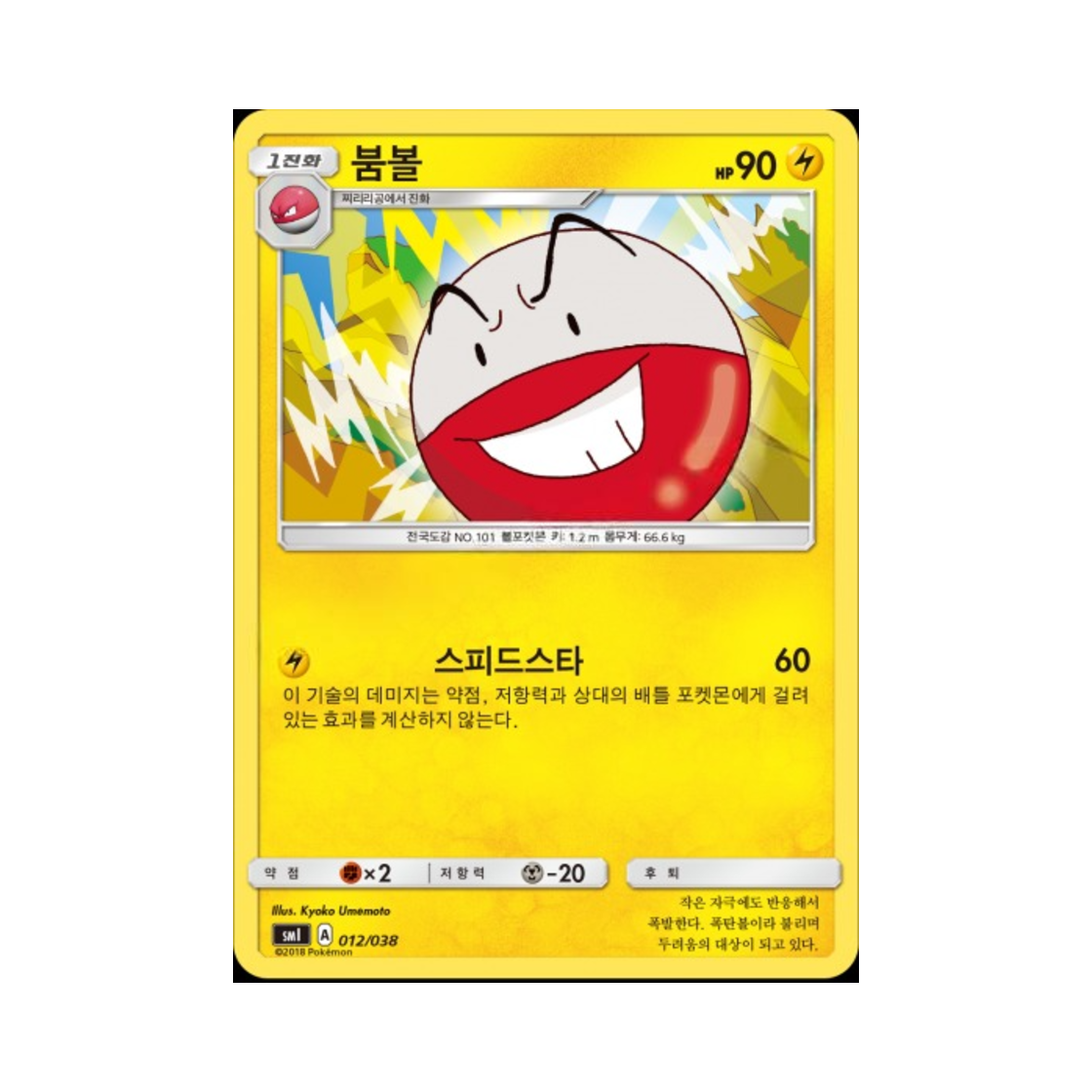 포켓몬 TCG 붐볼 썬&문 스타터 세트 (한글판)(Pokemon TCG Electrode Sun & Moon Flareon-GX, Vaporeon-GX & Jolteon-GX Starter Sets (Korean Ver.))