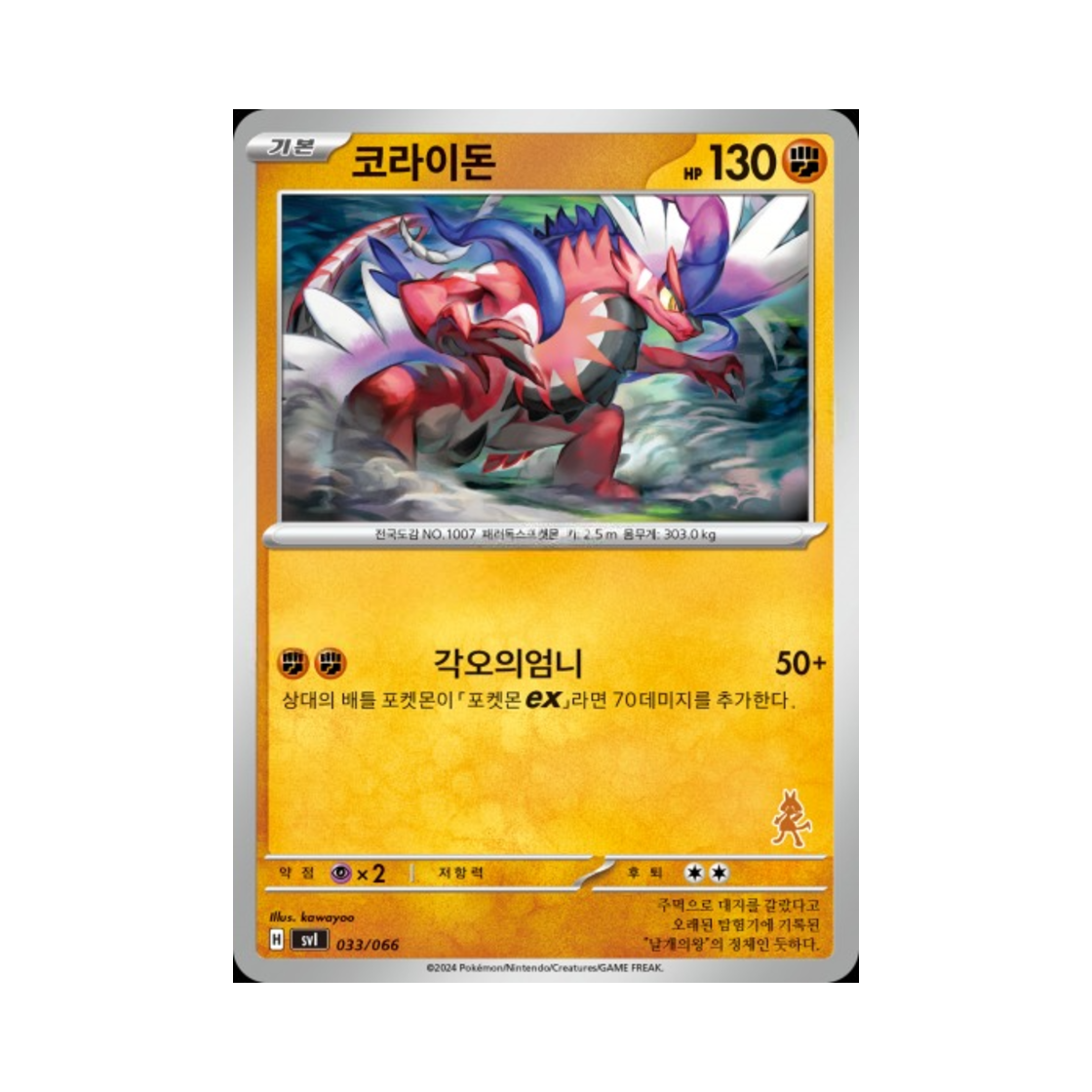 포켓몬 TCG 코라이돈 스칼렛&바이올렛 배틀 아카데미 (한글판)(Pokemon TCG Koraidon Scarlet & Violet Battle Academy (Korean Ver.)) - 1