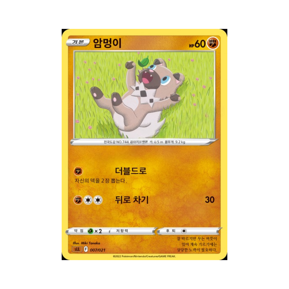 포켓몬 TCG 암멍이 소드 & 실드 스타터 세트 VSTAR 루카리오 (한글판)(Pokemon TCG Rockruff Sword & Shield Lucario Starter Set VSTAR (Korean Ver.)) - 1