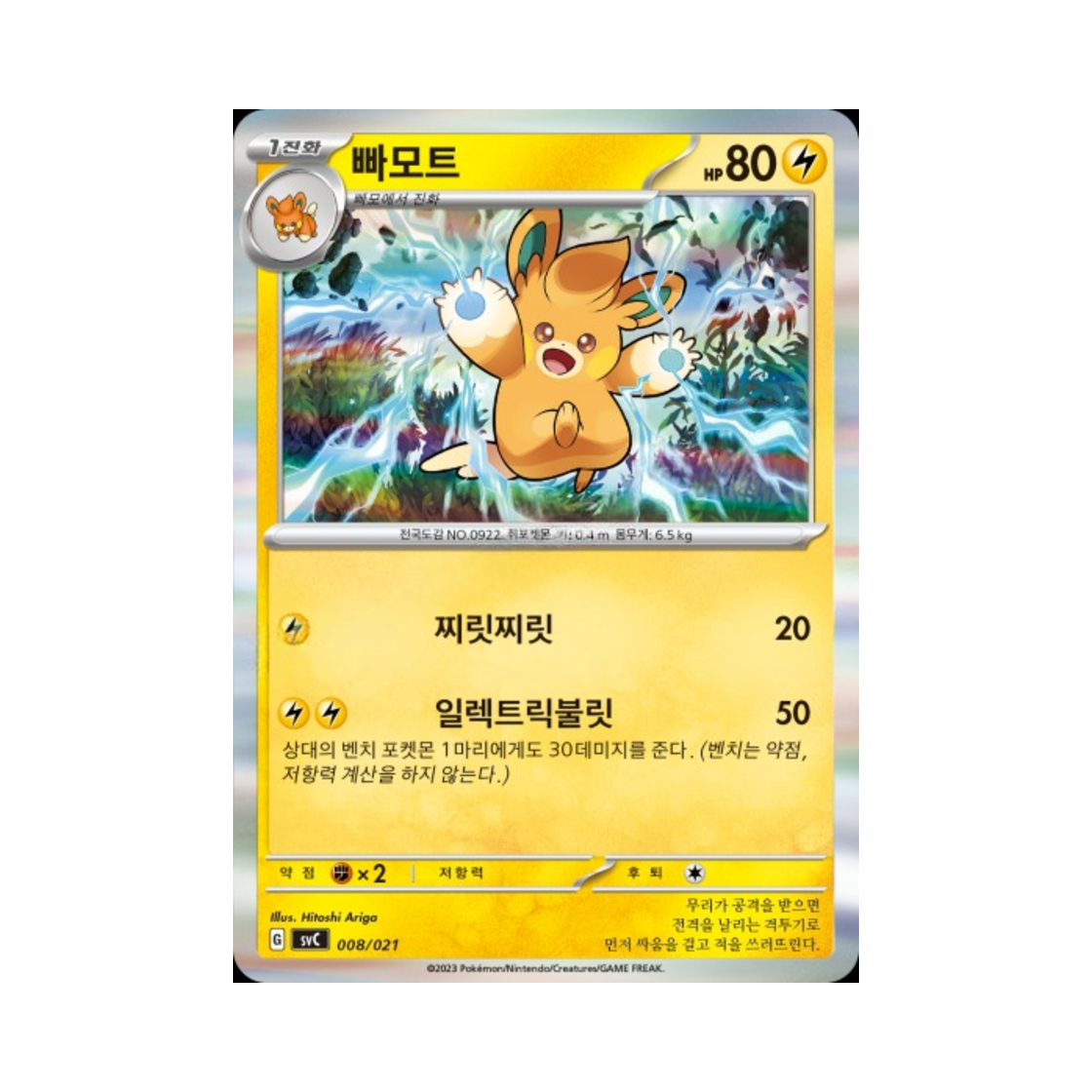 포켓몬 TCG 빠모트 미러 스칼렛&바이올렛 스타터 세트 ex 피카츄 스페셜 세트 (한글판)(Pokemon TCG Pawmo Mirror Scarlet & Violet Pikachu ex & Pawmot Starter Set ex (Korean Ver.)) - 1