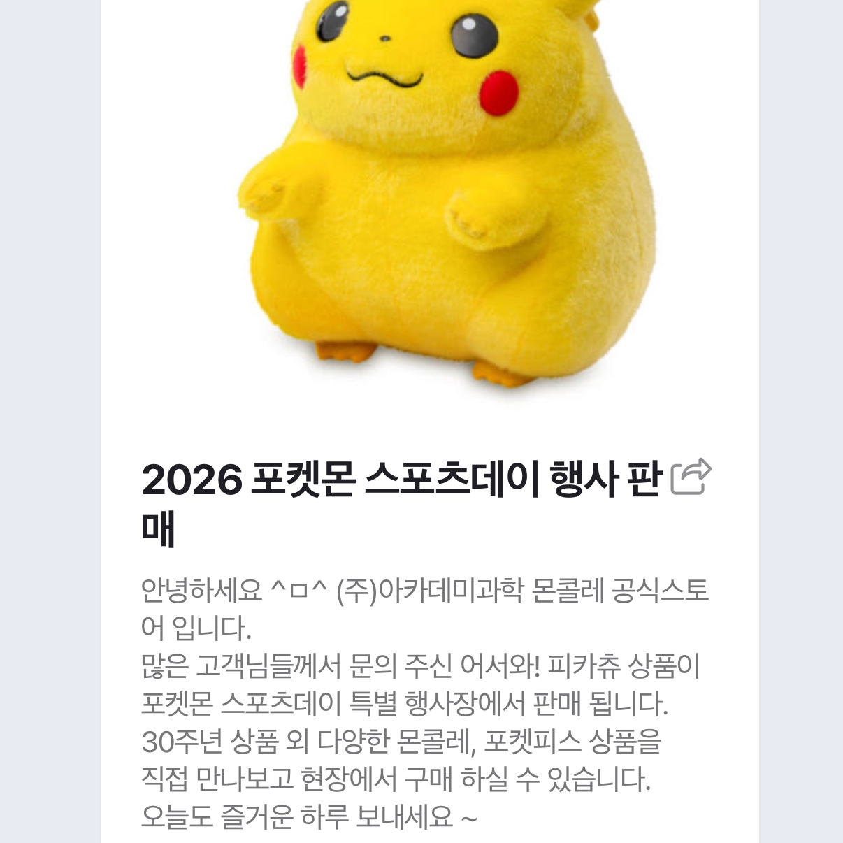 Pokemon Monster Collection 30th Anniversary Pikachu Okaeri! Plush 착용 스타일