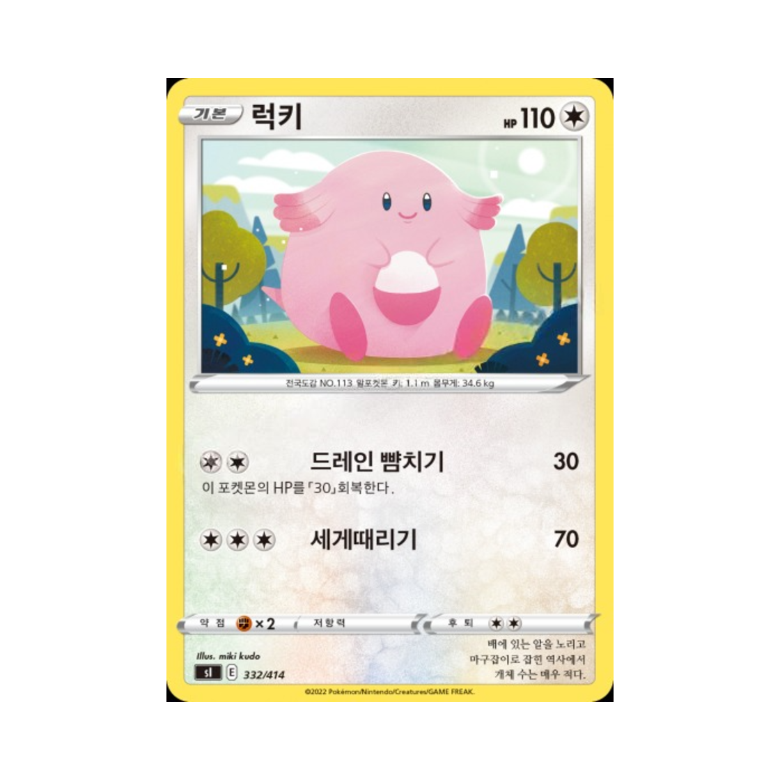 포켓몬 TCG 럭키 소드&실드 스타트 덱 100 (한글판)(Pokemon TCG Chansey Sword & Shield Start Deck 100 (Korean Ver.)) - 1
