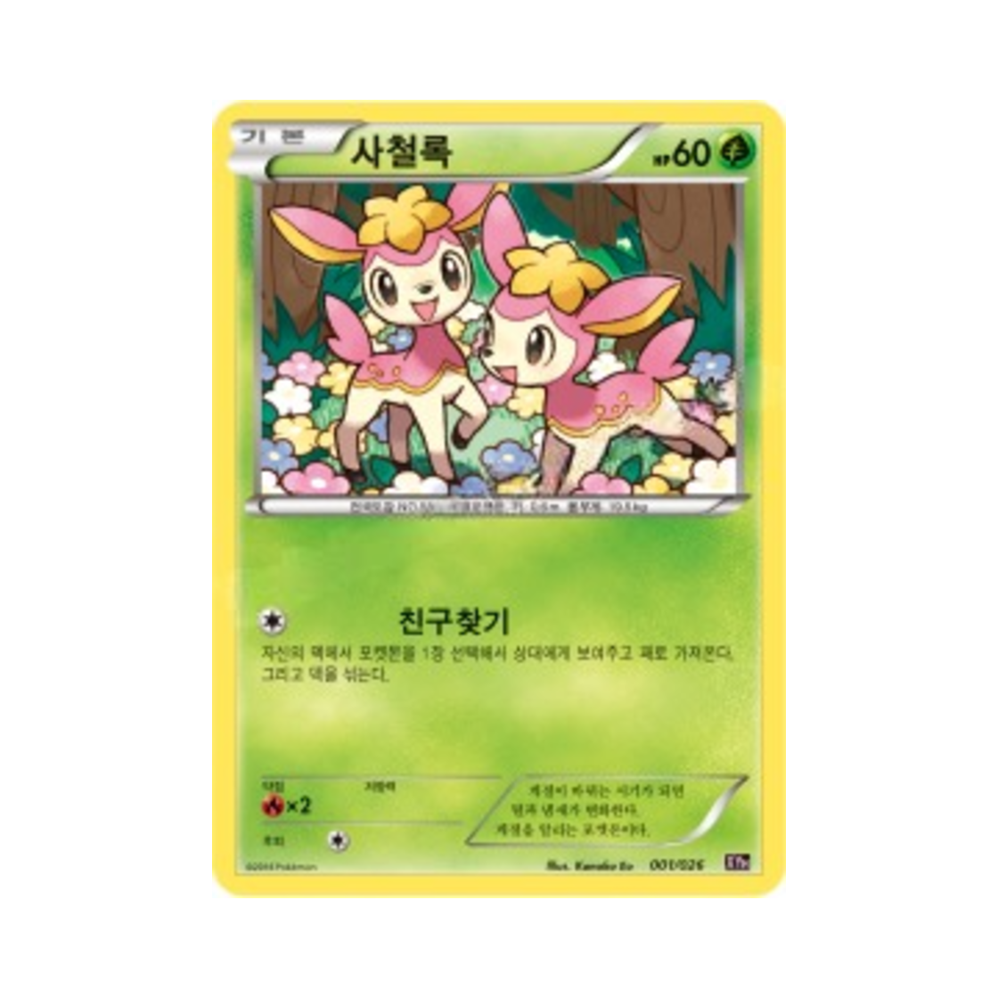 포켓몬 TCG 사철록 XY 브레이크 메가 배틀 덱 M다부니 ex (한글판)(Pokemon TCG Deerling M Audino-ex Mega Battle Deck (Korean Ver.)) - 1