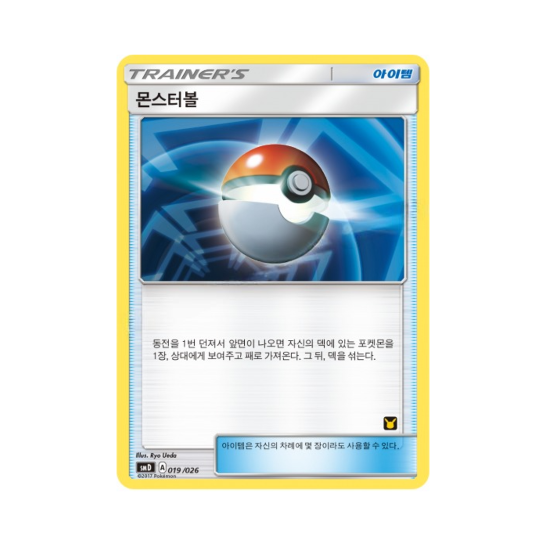 포켓몬 TCG 몬스터볼 썬&문 대전 세트 지우 VS 로켓단 (한글판)(Pokemon TCG Monsterball Sun & Moon Ash vs Team Rocket Battle Set (Korean Ver.)) - 1
