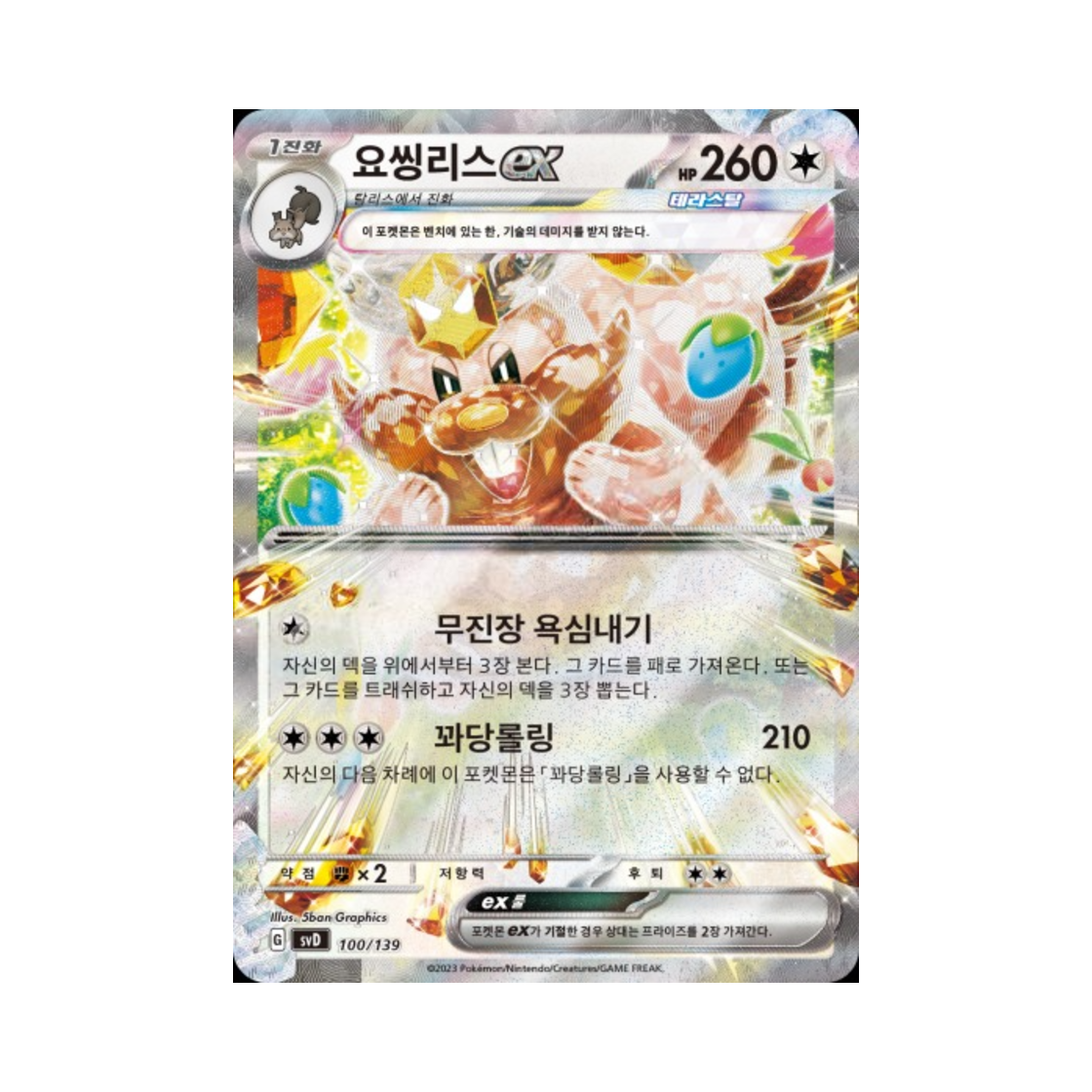 포켓몬 TCG 요씽리스 ex 스칼렛&바이올렛 랜덤 ex 스타트 덱 (한글판)(Pokemon TCG Greedent ex Scarlet & Violet Random ex Start Deck (Korean Ver.)) - 1