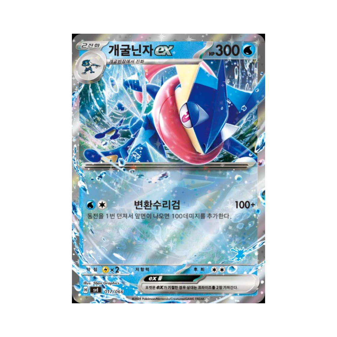 포켓몬 TCG 개굴닌자 ex 스칼렛&바이올렛 배틀 아카데미 (한글판)(Pokemon TCG Greninja ex Scarlet & Violet Battle Academy (Korean Ver.)) - 1