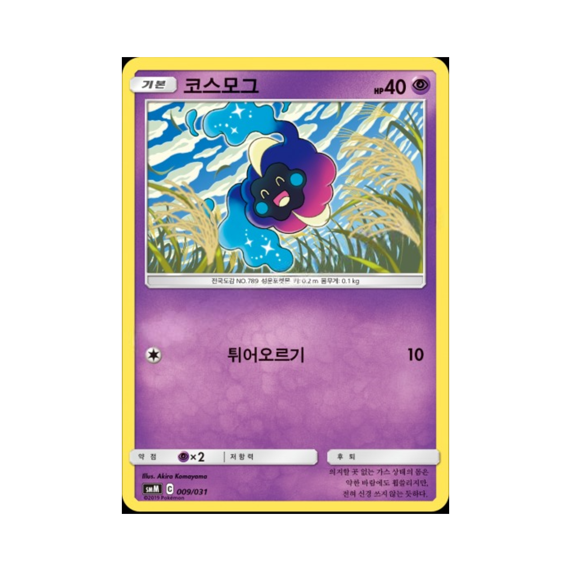 포켓몬 TCG 코스모그 썬&문 스타터 세트 태그 팀 GX 에브이&테오키스 (한글판)(Pokemon TCG Cosmog Sun & Moon Starter Set Tag Team GX (Korean Ver.)) - 1