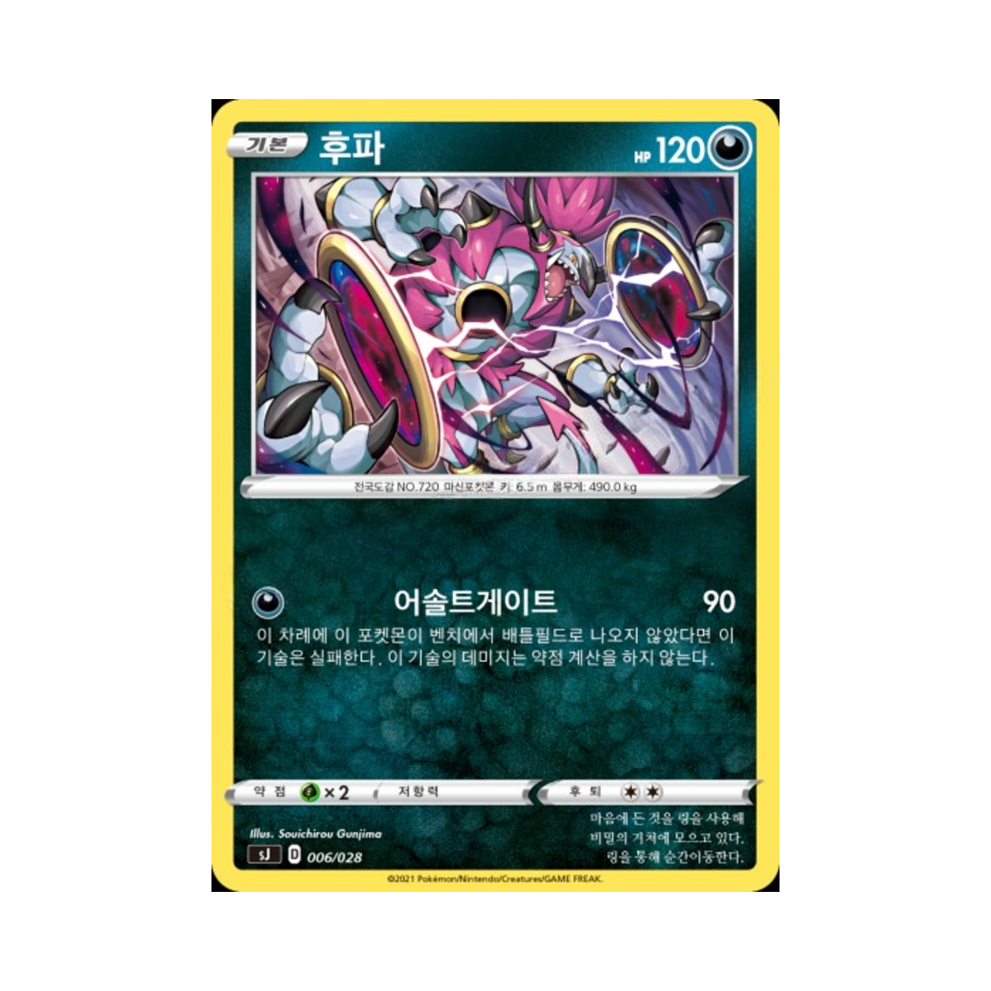 포켓몬 TCG 후파 소드&실드 스페셜 덱 세트 자시안,자마젠타 VS 무한다이노 (한글판)(Pokemon TCG Hoopa Sword & Shield Zacian & Zamazenta vs Eternatus Special Deck Set (Korean Ver.))