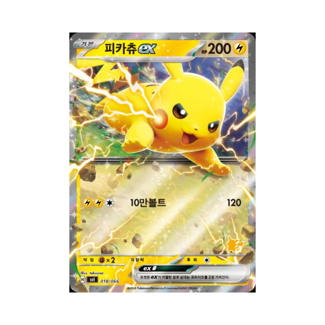 포켓몬 TCG 피카츄 ex 스칼렛&바이올렛 배틀 아카데미 (한글판)(Pokemon TCG Pikachu ex Scarlet & Violet Battle Academy (Korean Ver.)) - 1