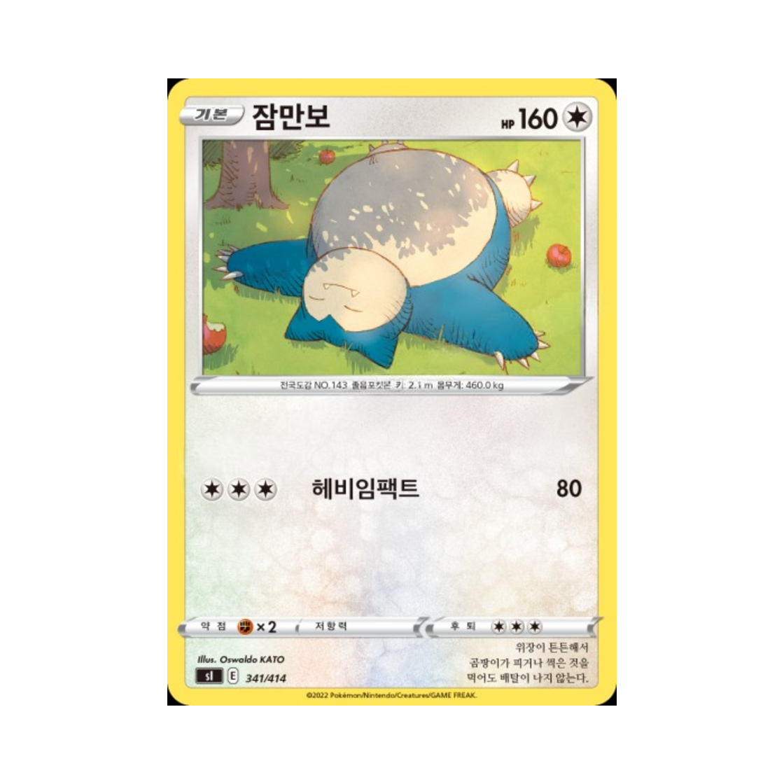 포켓몬 TCG 잠만보 소드&실드 스타트 덱 100 (한글판)(Pokemon TCG Snorlax Sword & Shield Start Deck 100 (Korean Ver.)) - 1