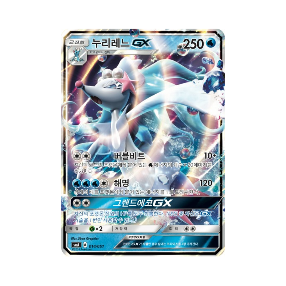 포켓몬 TCG 누리레느 GX 썬&문 스타터 세트 3종 (한글판)(Pokemon TCG Primarina GX Sun & Moon Decidueye-GX, Incineroar-GX & Primarina-GX Starter Sets (Korean Ver.)) - 1