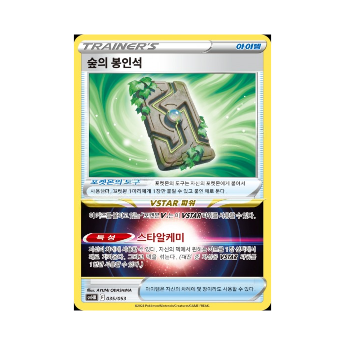 포켓몬 TCG 숲의 봉인석 스칼렛&바이올렛 스타터 세트 고대의 코라이돈 ex (한글판)(Pokemon TCG Grove Tablet Scarlet & Violet Ancient Koraidon ex Starter Deck & Build Set (Korean Ver.)) - 1