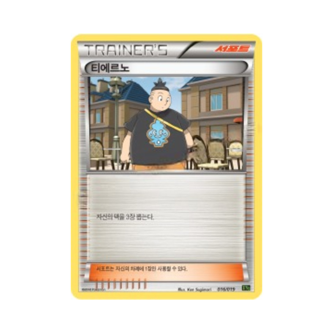 포켓몬 TCG 티에르노 XY 브레이크 퍼펙트 배틀 덱 지가르데 EX (한글판)(Pokemon TCG Tierno Zygarde-EX Perfect Battle Deck (Korean Ver.)) - 1